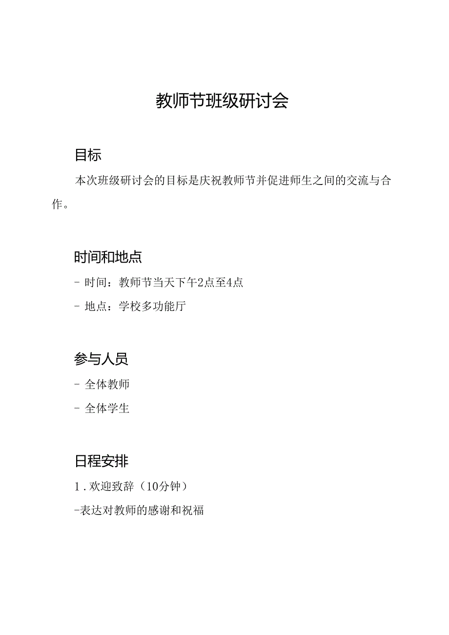 教师节班级研讨会.docx_第1页