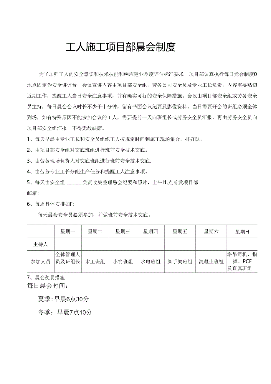 工人施工项目部晨会制度.docx_第1页