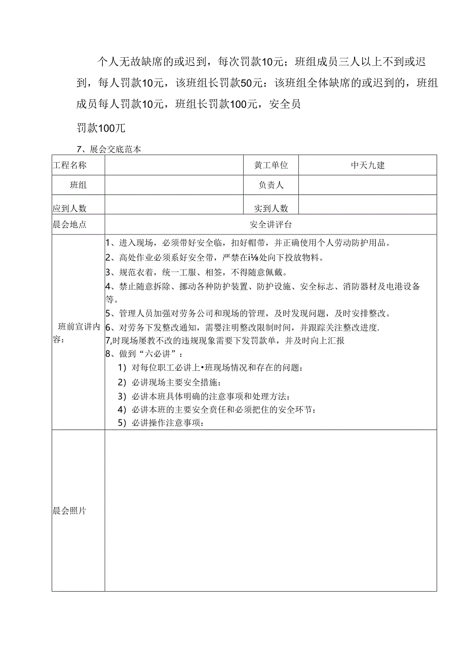 工人施工项目部晨会制度.docx_第2页