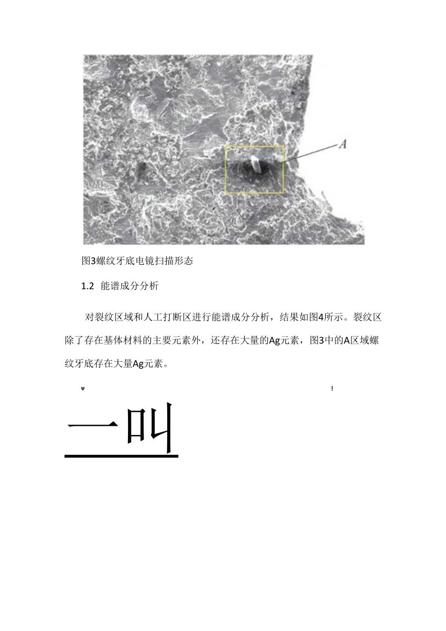 自锁螺母振动失效原因分析及预防案例分享.docx_第3页