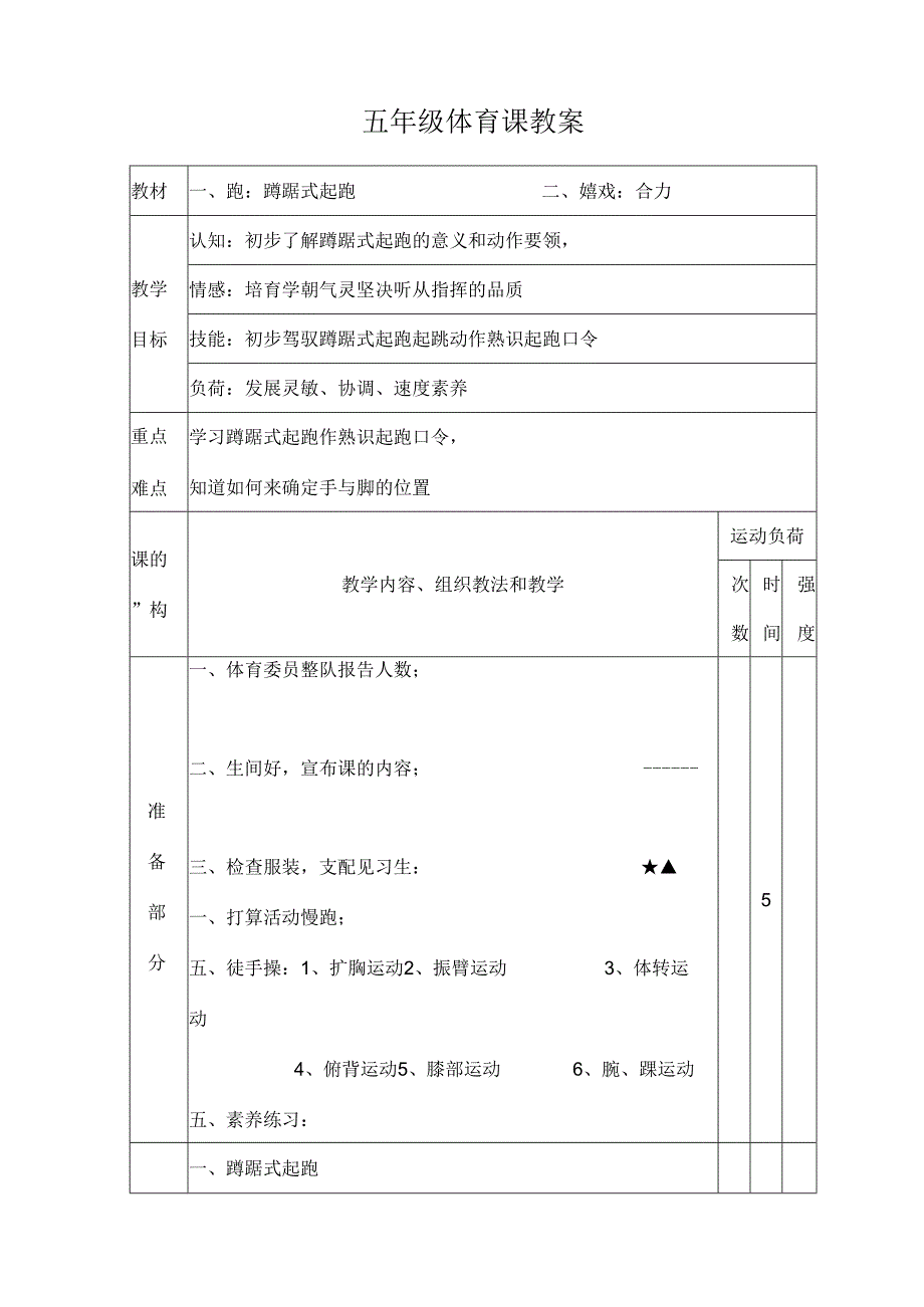 小学五年级体育课教案全集[1].docx_第1页