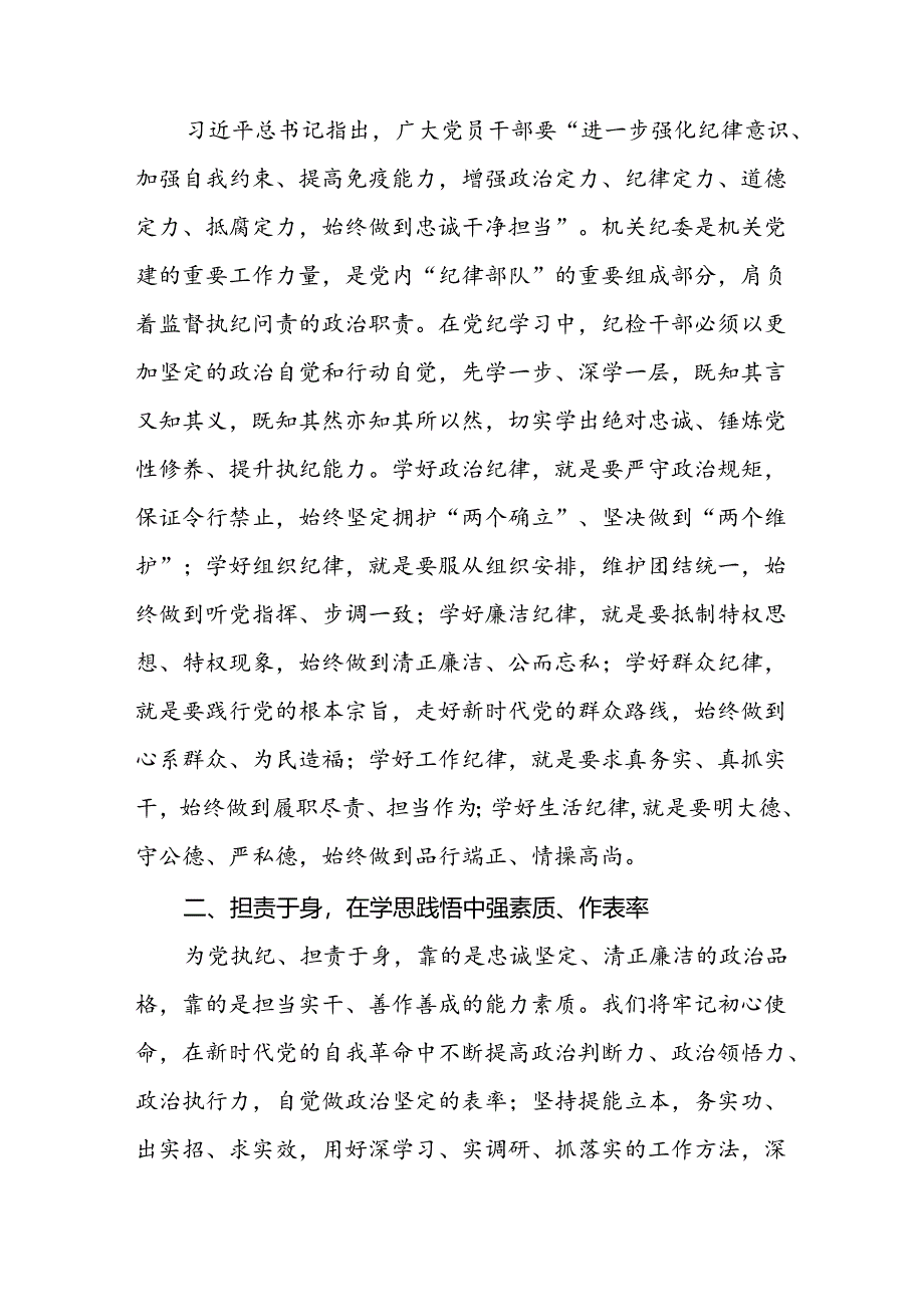 2024新修订中国共产党纪律处分条例理论读书班心得体会七篇.docx_第2页