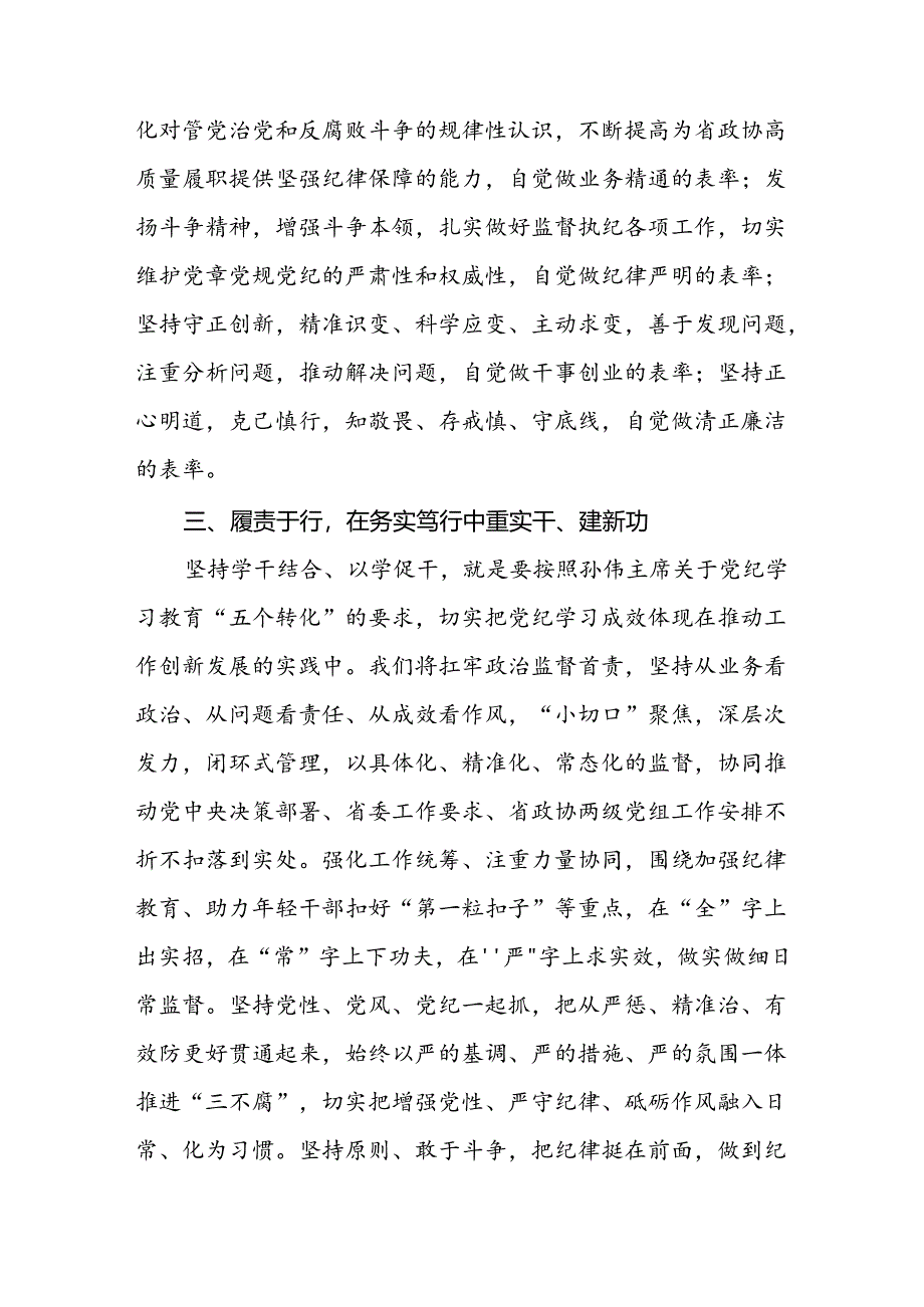 2024新修订中国共产党纪律处分条例理论读书班心得体会七篇.docx_第3页