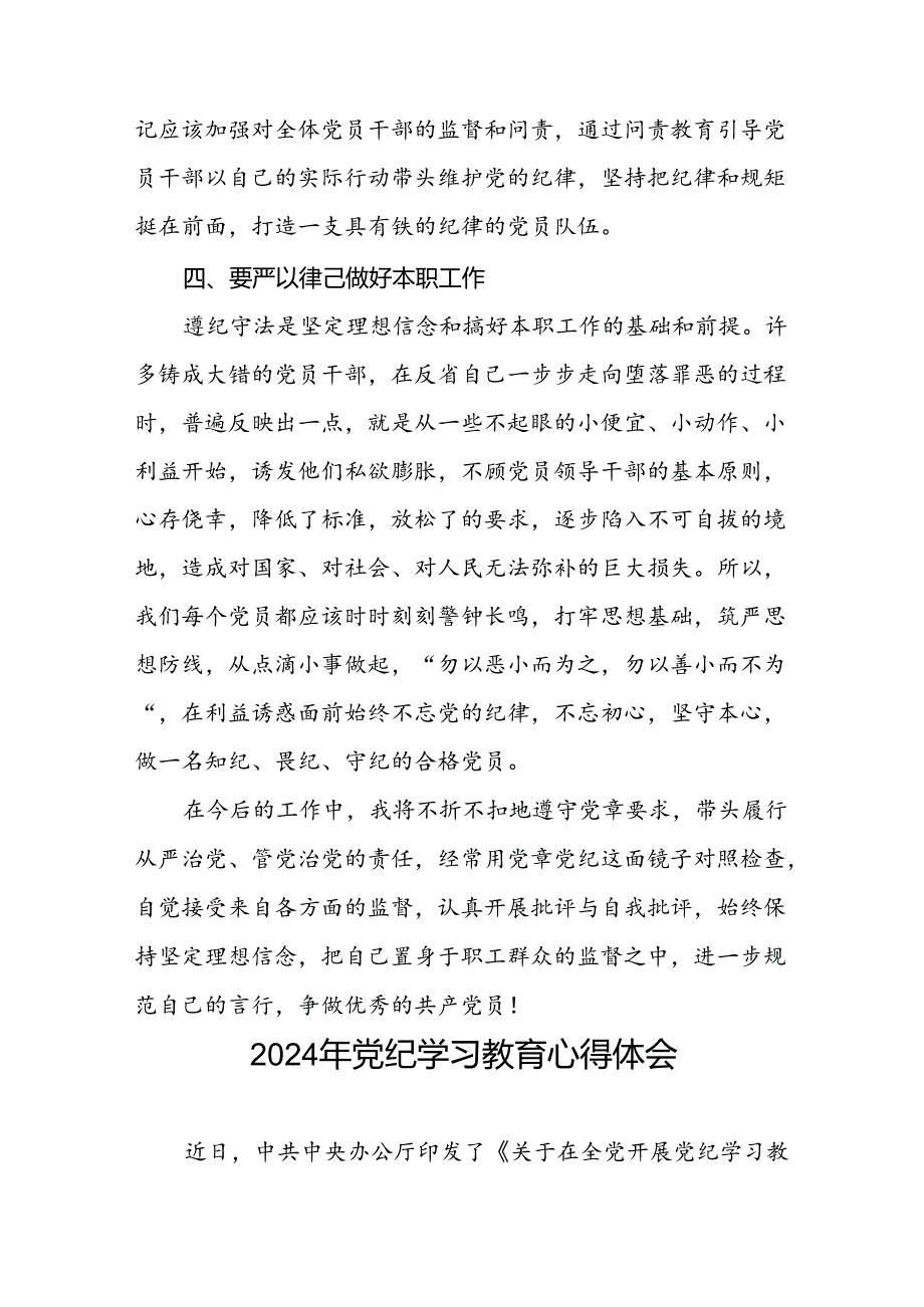 2024年党纪学习教育心得感悟学习交流二十一篇.docx_第2页