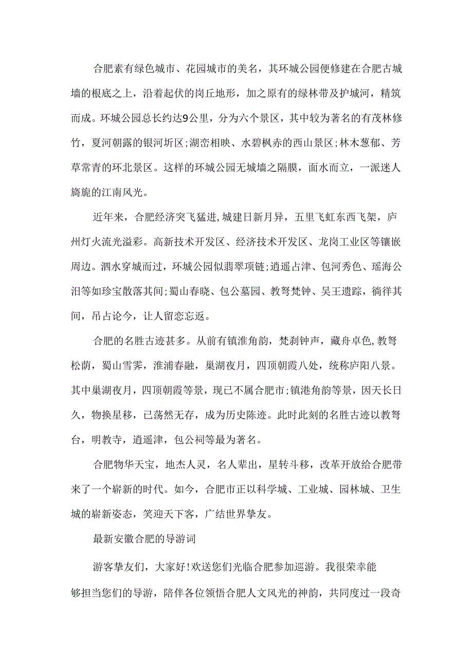 安徽的合肥导游词.docx_第2页