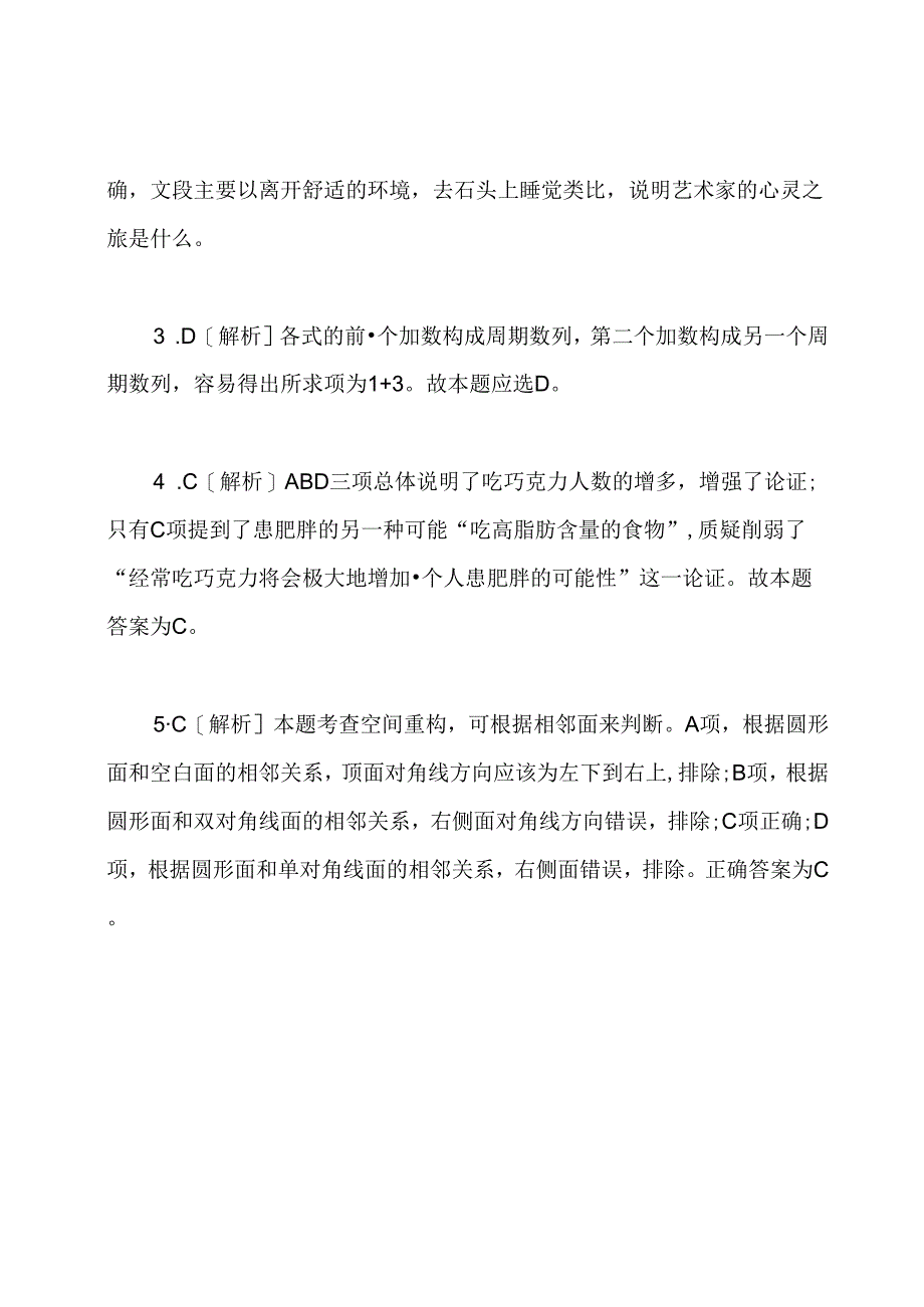 2020河南公务员考试行测模拟试卷及答案.docx_第3页