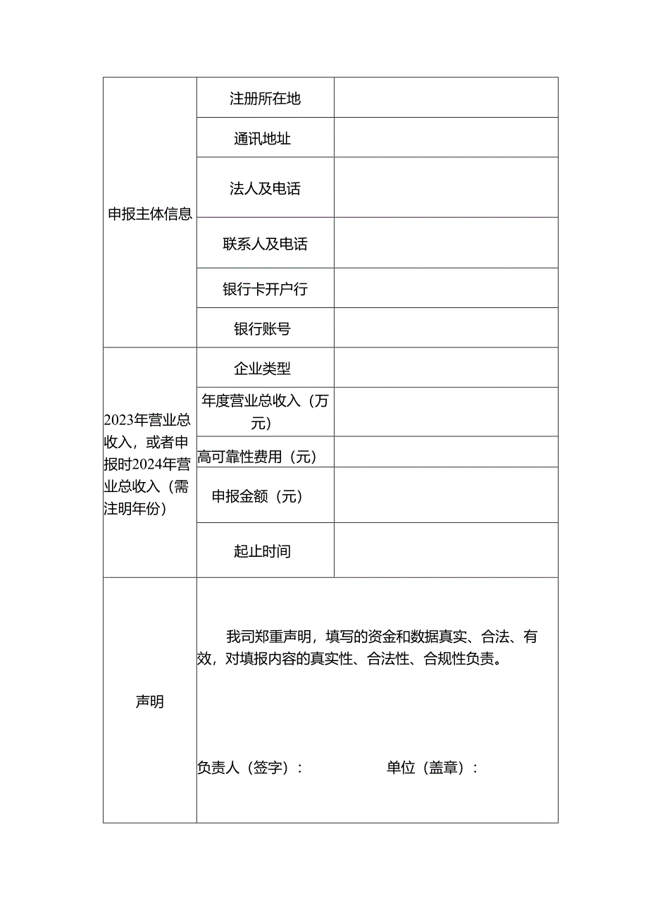 2024年海南省深海产业用电成本支持资金申报表.docx_第2页