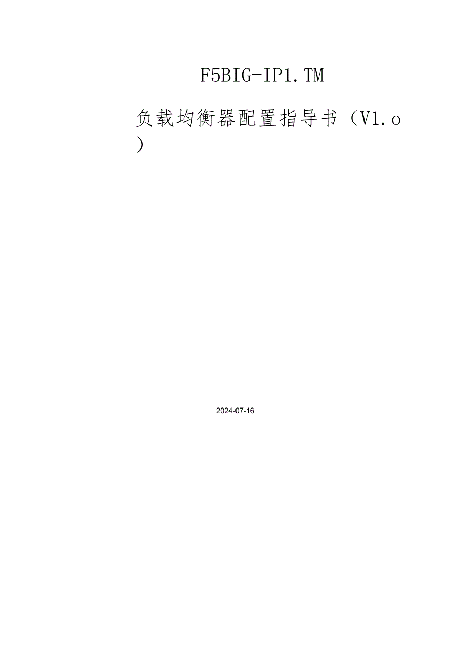 F5-BIG-IP-LTM-负载均衡器配置指导书(v10)(DOC56页).docx_第1页