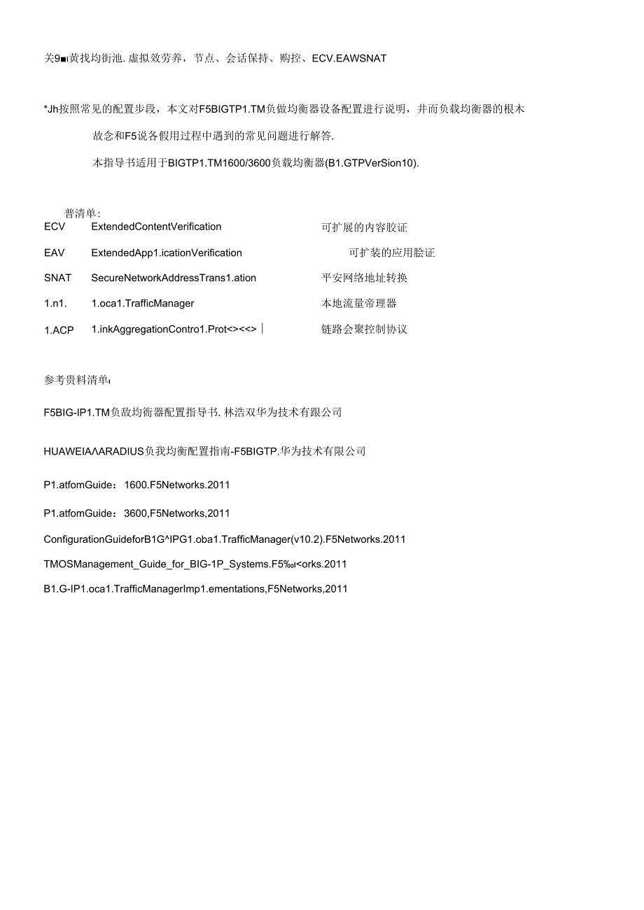 F5-BIG-IP-LTM-负载均衡器配置指导书(v10)(DOC56页).docx_第3页