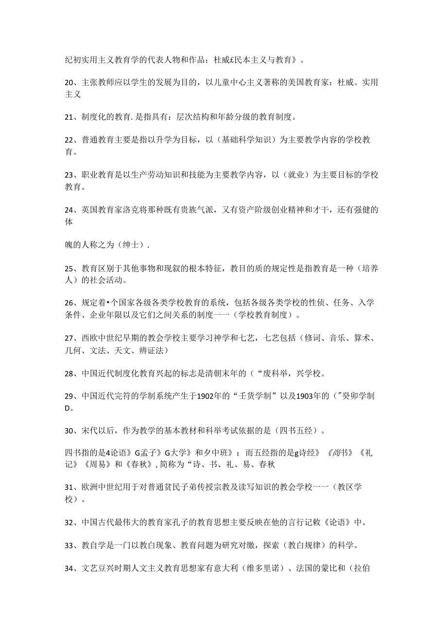 教师招聘考试800个考点（填空、单选、简答、案例）.docx_第2页