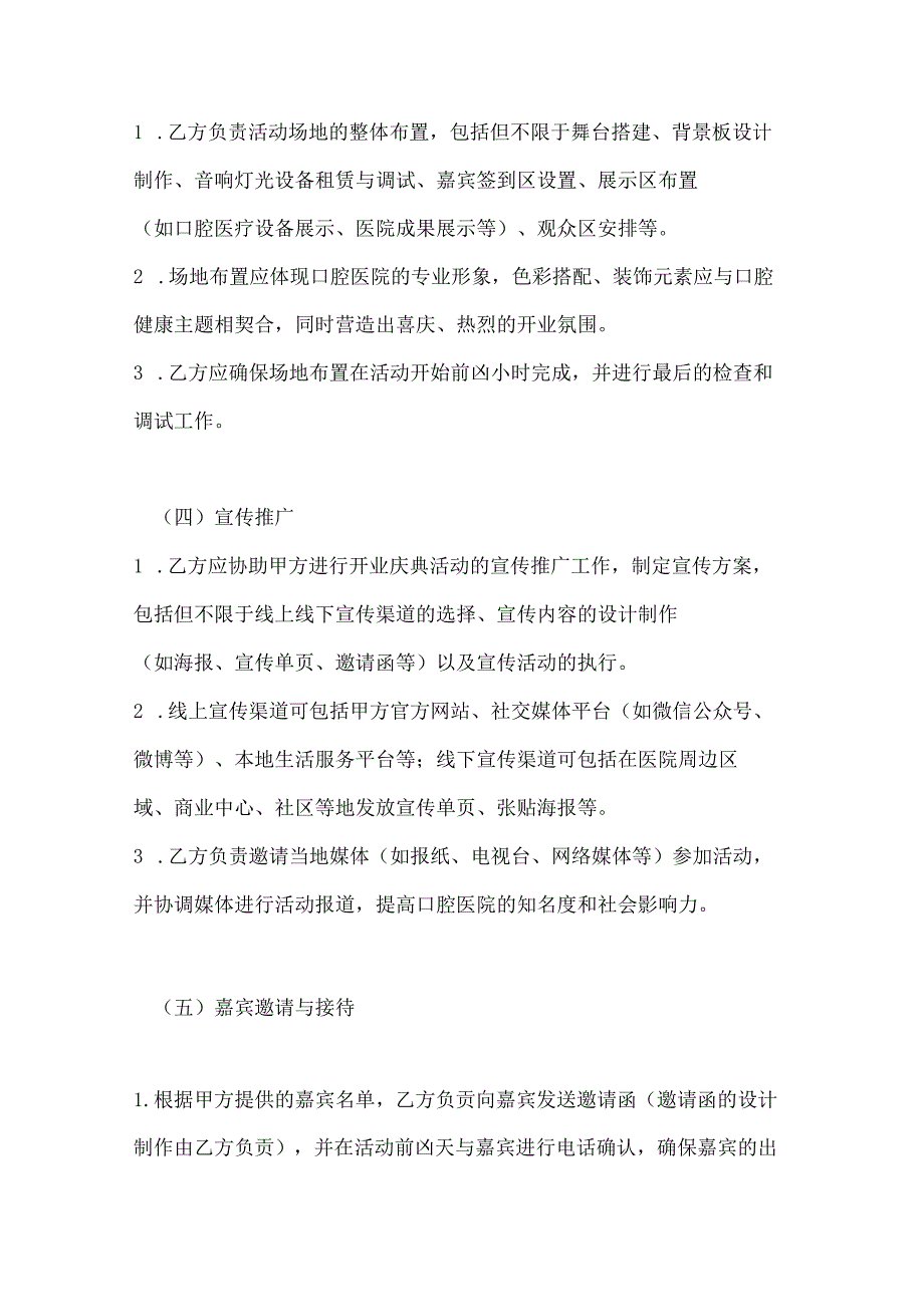 口腔医院开业庆典活动策划合同.docx_第3页