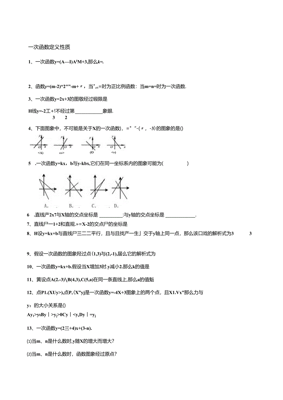 苏教版八年级上册一次函数专题.docx_第1页