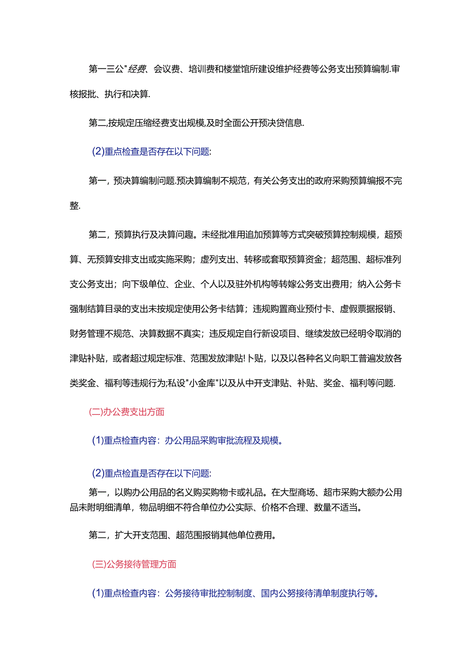 公务支出、公款消费审计经验整理.docx_第2页