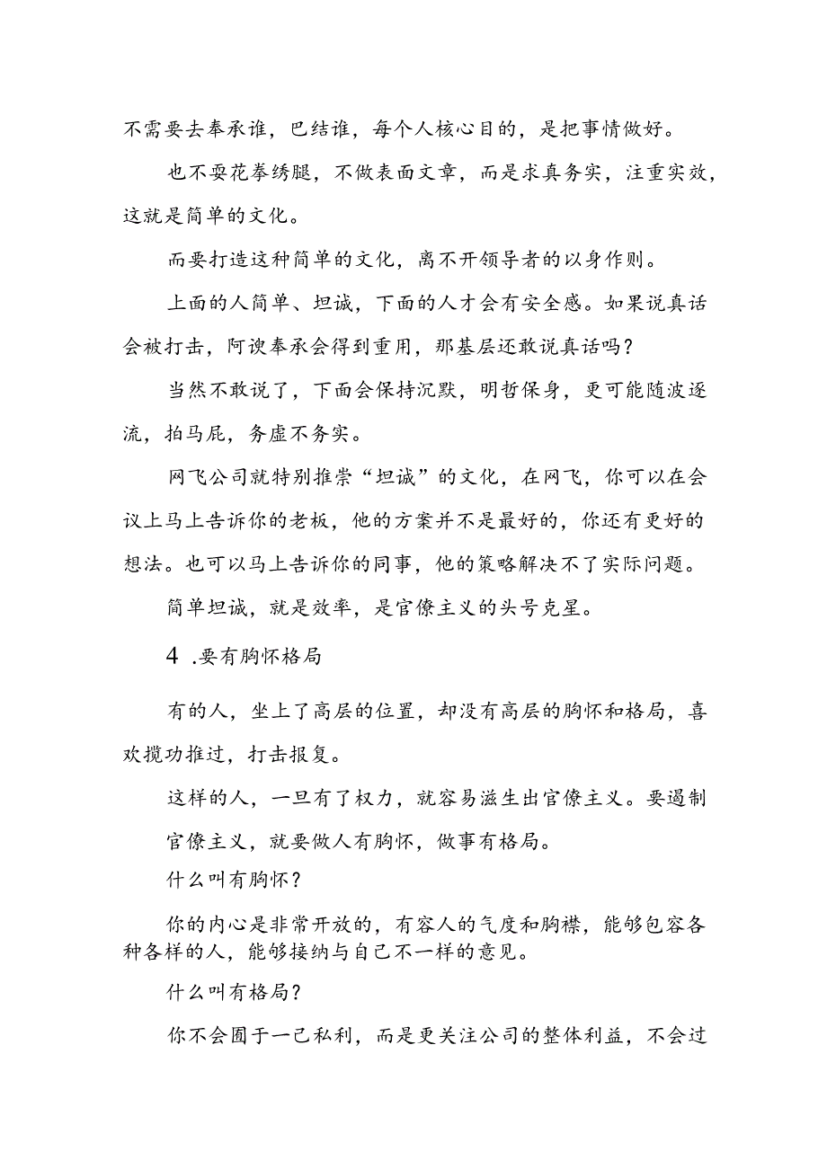 怎样遏制官僚主义2-4-10.docx_第3页