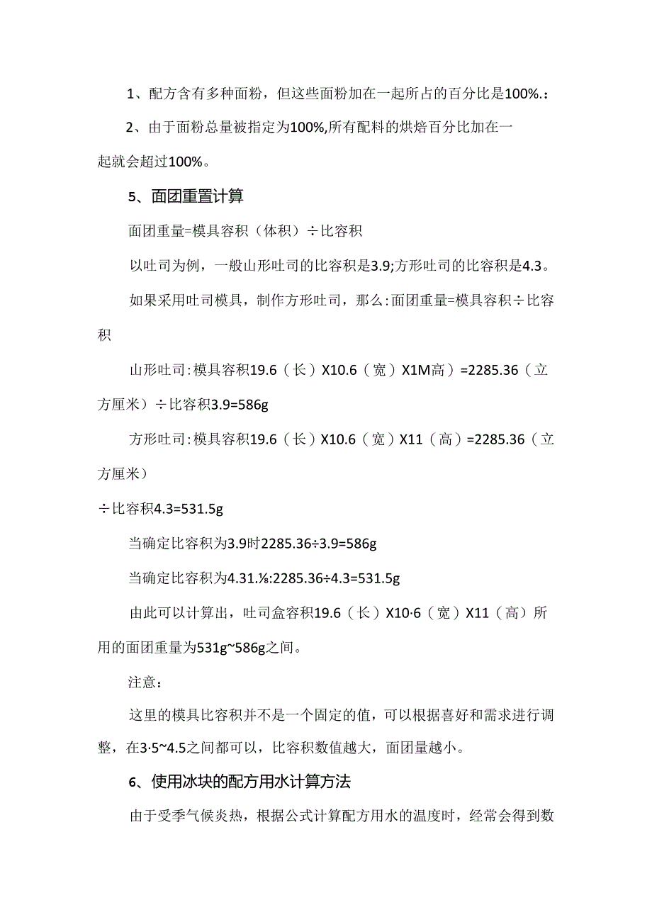 面包的计算公式汇总.docx_第3页