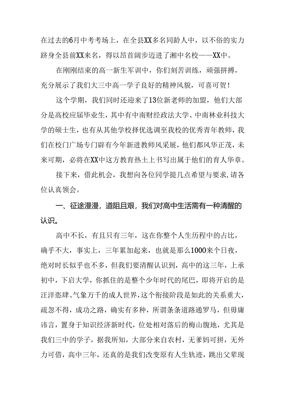 2024年秋季学期校长开学第一课讲话稿七篇.docx_第2页