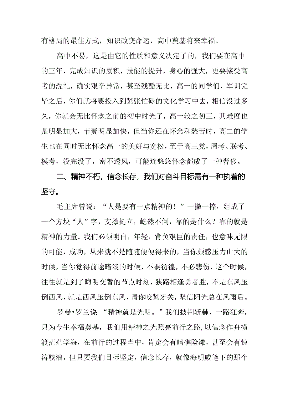 2024年秋季学期校长开学第一课讲话稿七篇.docx_第3页