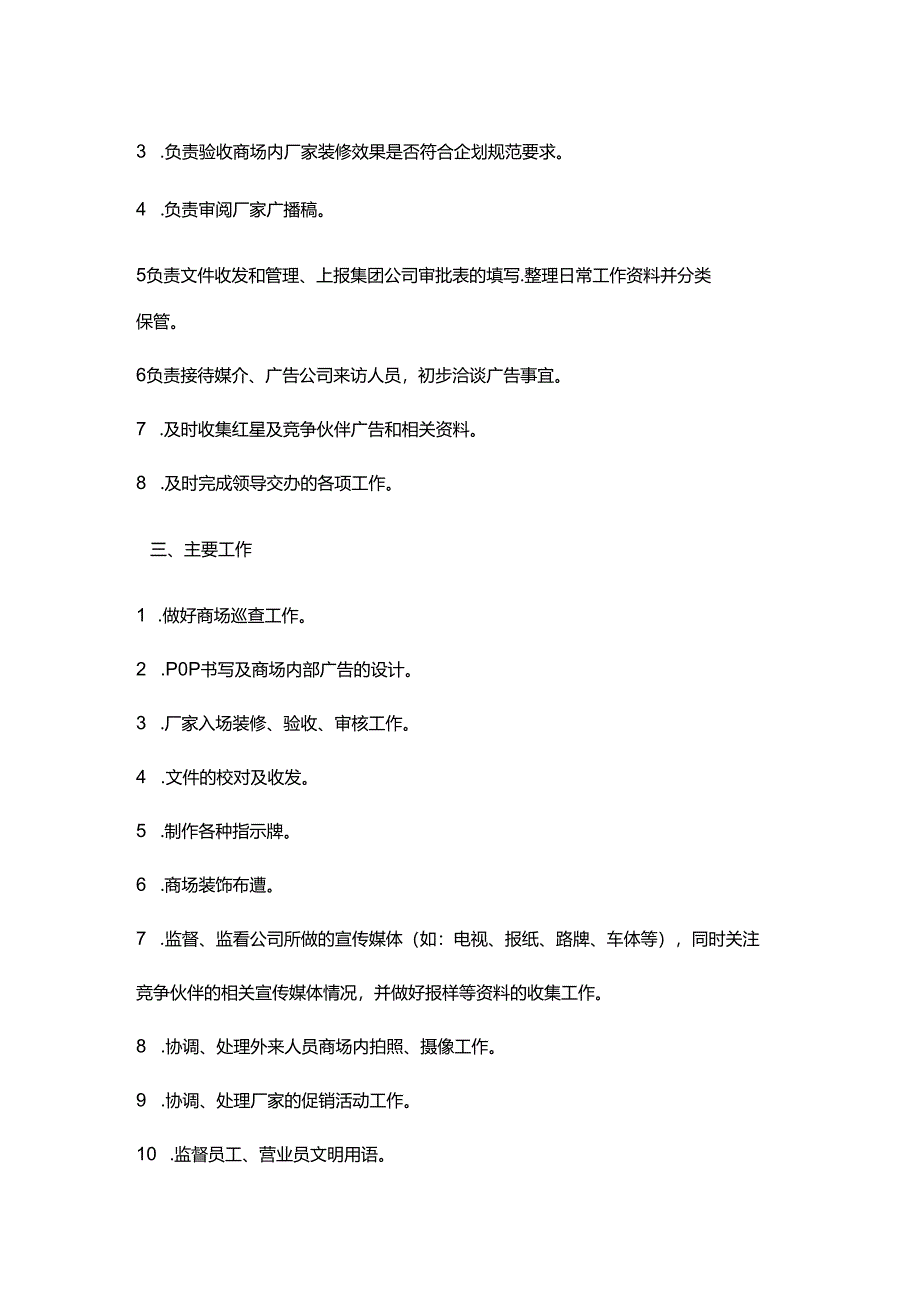 家居集团公司企划部主管岗位操作手册.docx_第2页