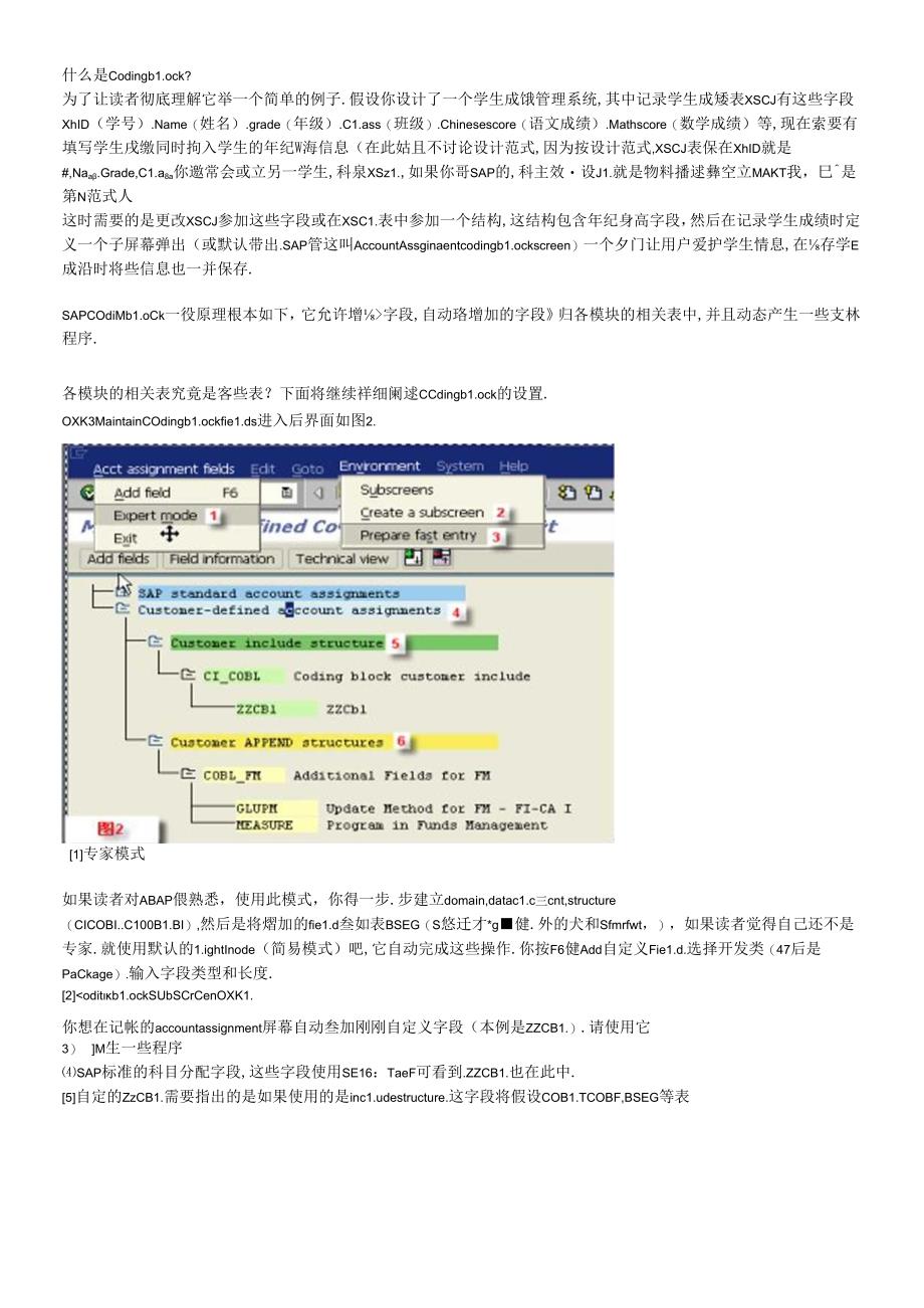 sap_特别总帐一日通.docx_第3页