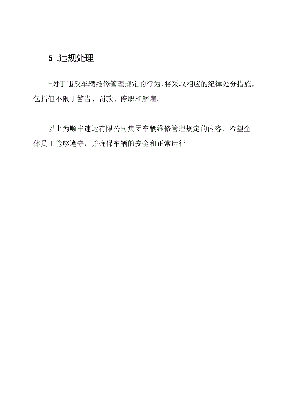 顺丰速运有限公司--集团车辆维修管理规定.docx_第3页