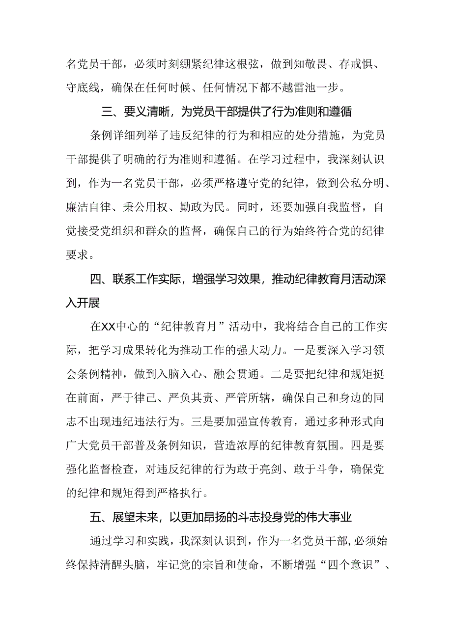 2024年党纪学习教育的心得体会参考范文(十五篇).docx_第3页