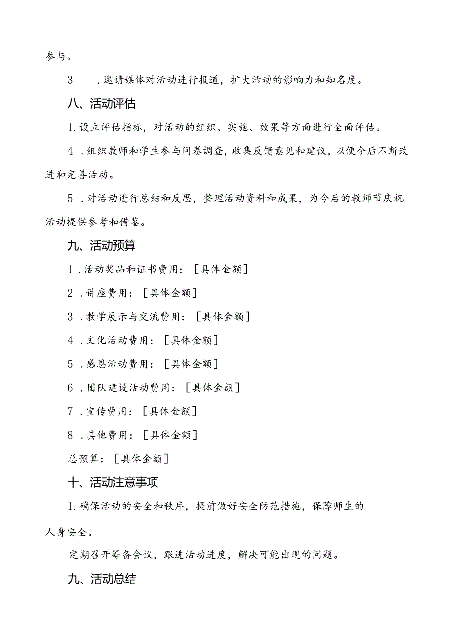 7篇学校关于开展2024年庆祝教师节的活动方案.docx_第2页