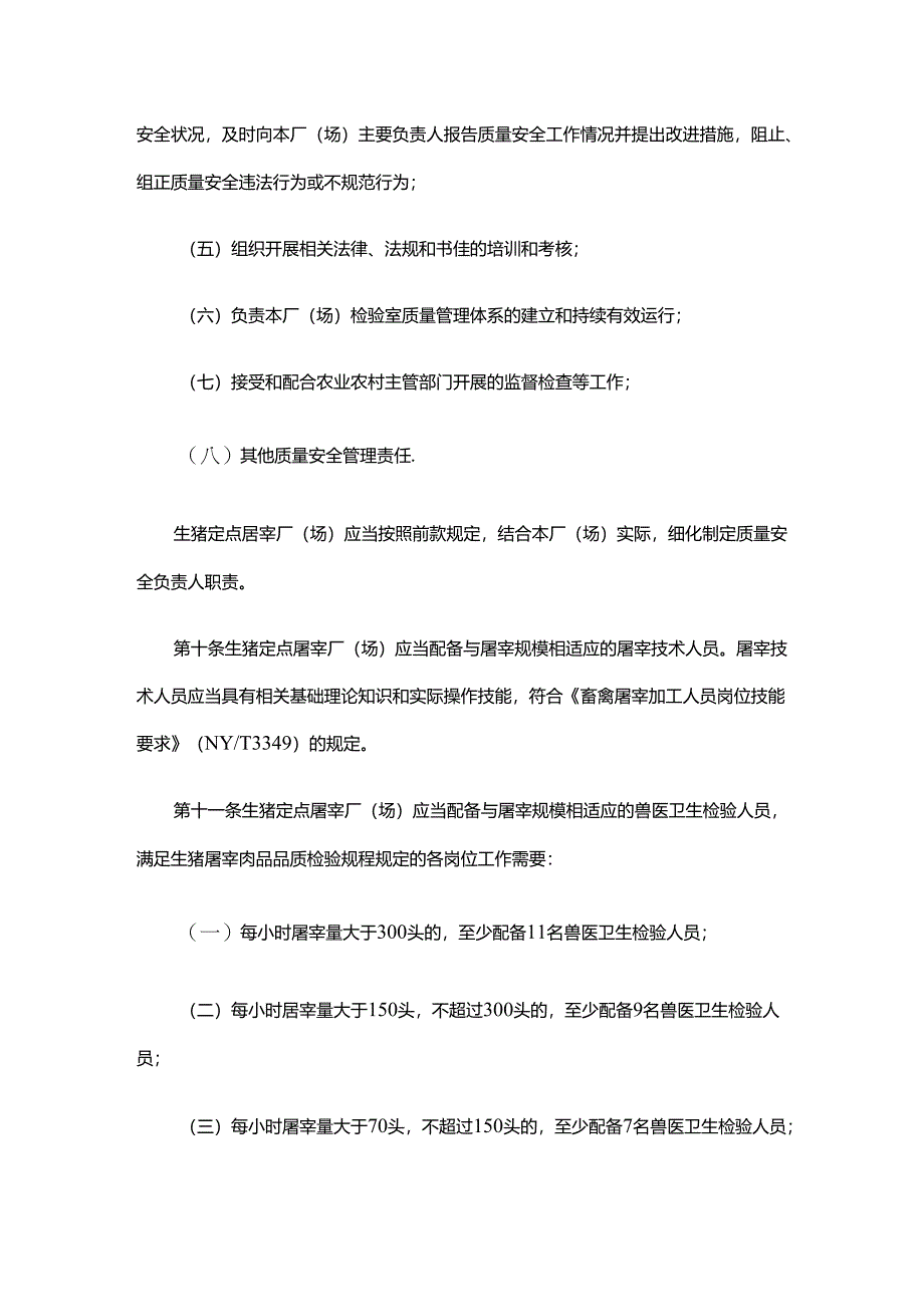 生猪屠宰质量管理规范.docx_第3页