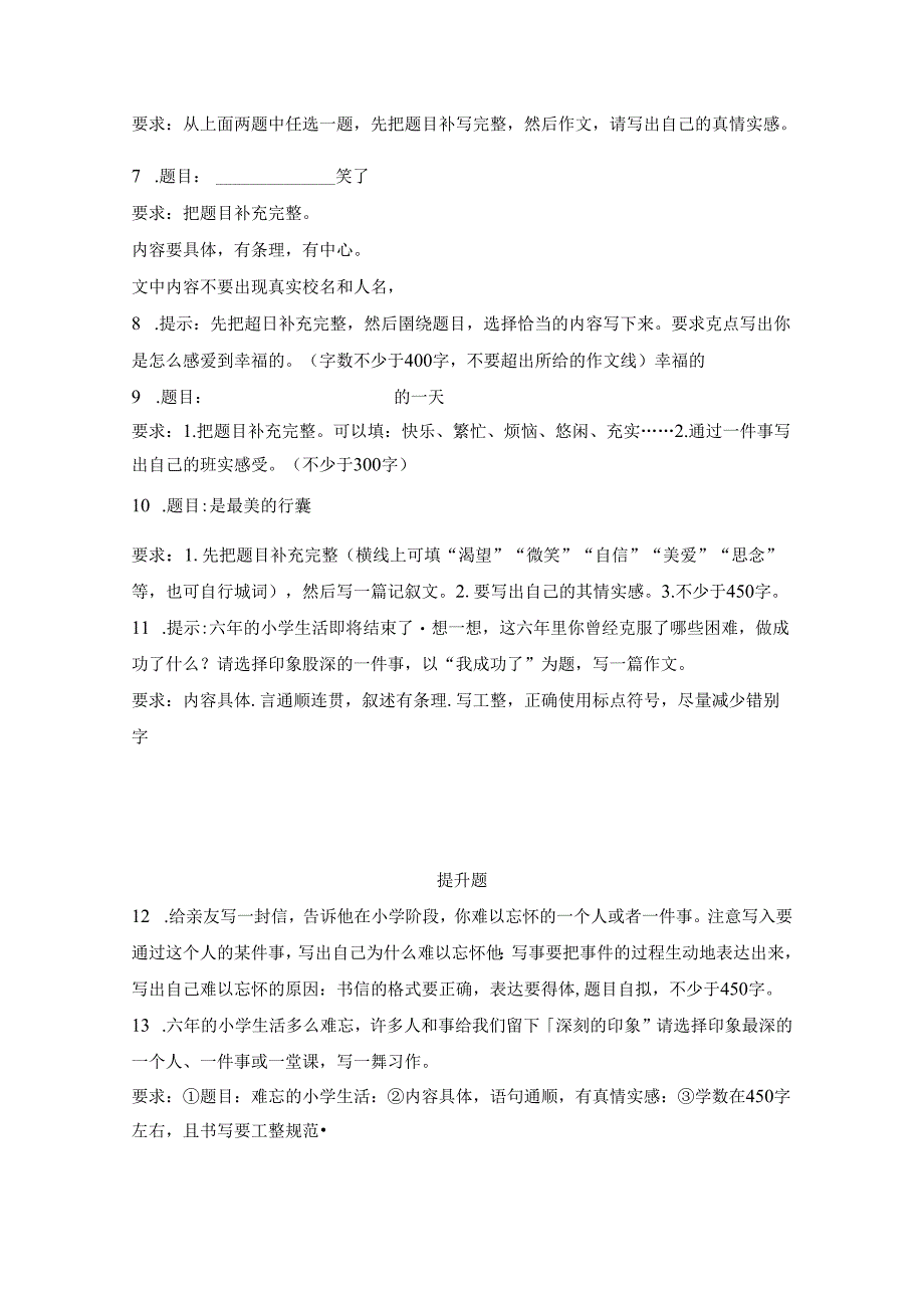 小学生记事类文章的写作.docx_第2页