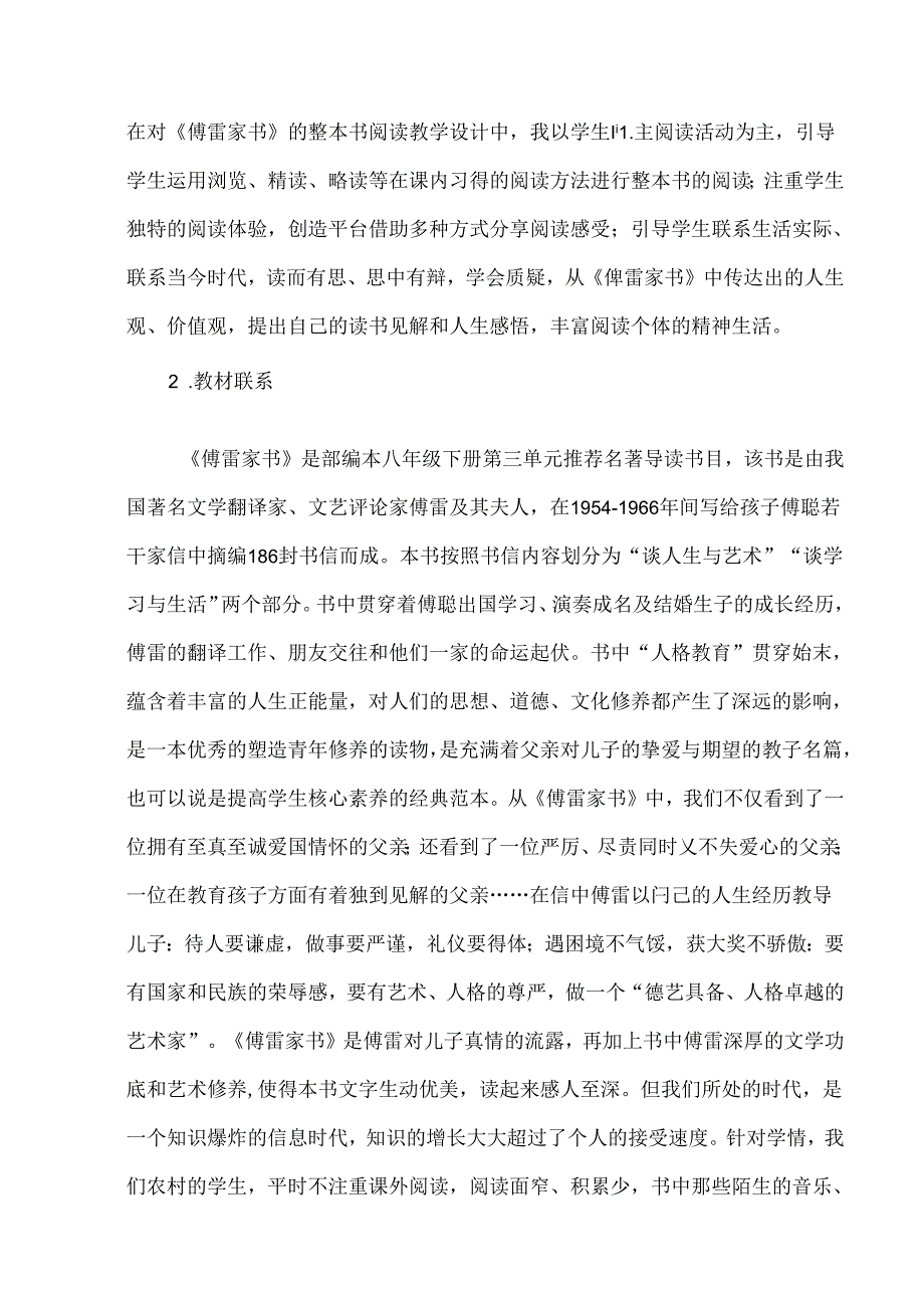 《傅雷家书》整本书阅读教学设计案例.docx_第2页