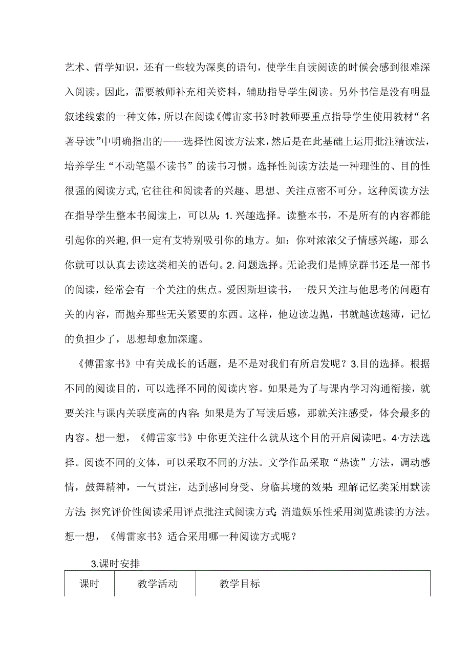 《傅雷家书》整本书阅读教学设计案例.docx_第3页