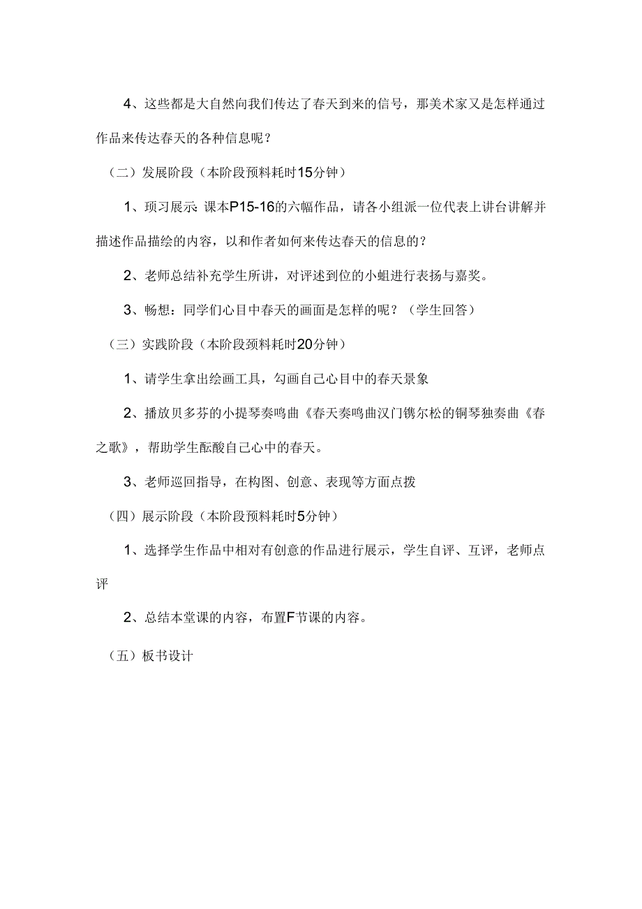 人教版七年级下册第二单元春天的畅想说课稿.docx_第3页