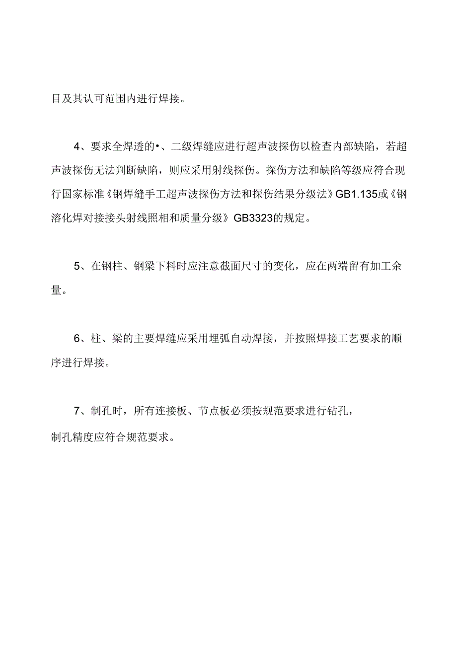 钢结构施工工艺流程.docx_第2页