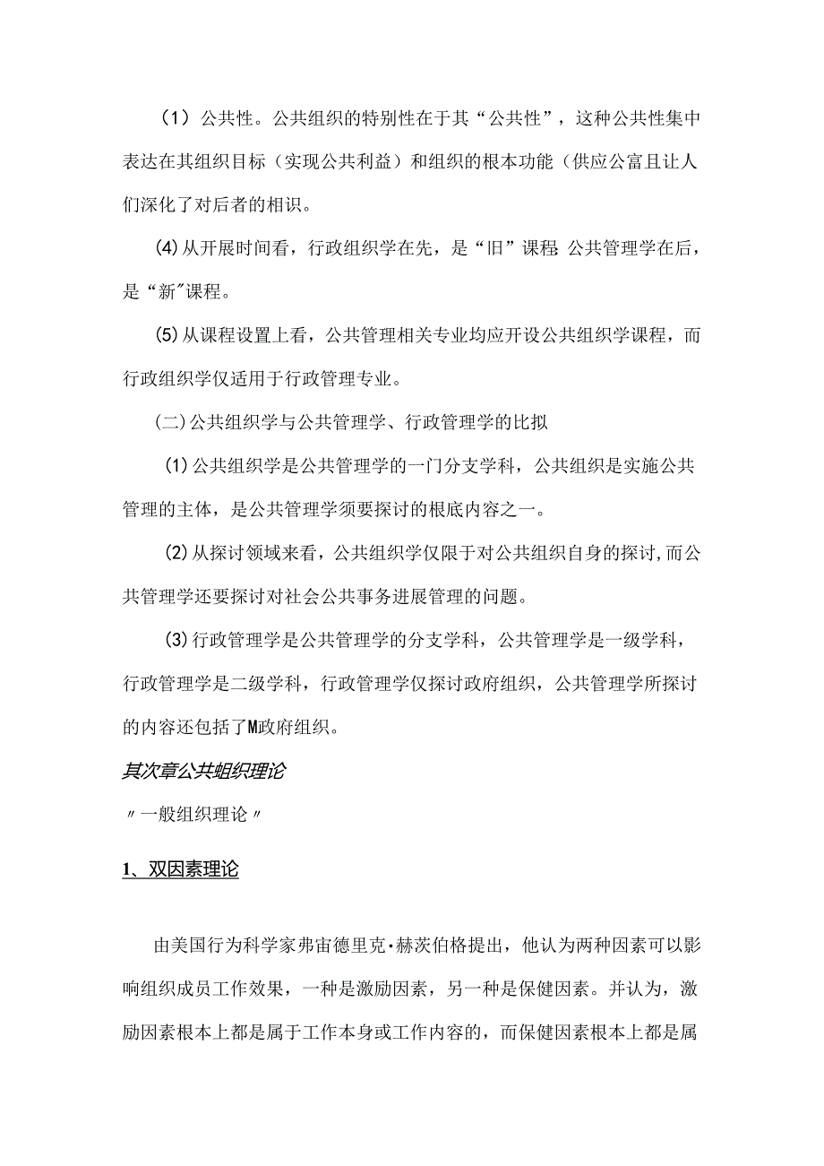 公共组织学考试要点.docx_第2页