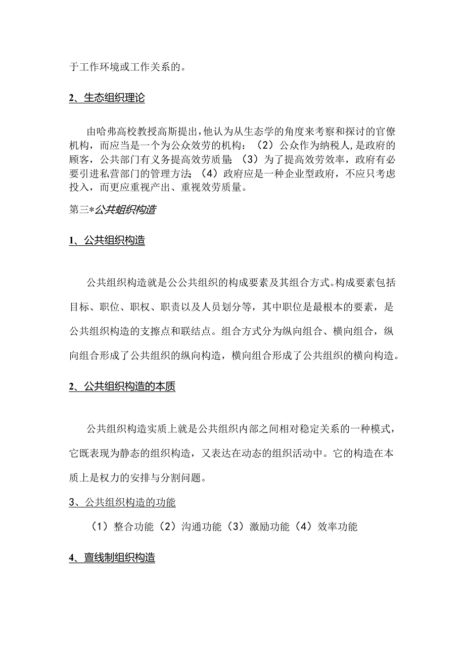 公共组织学考试要点.docx_第3页