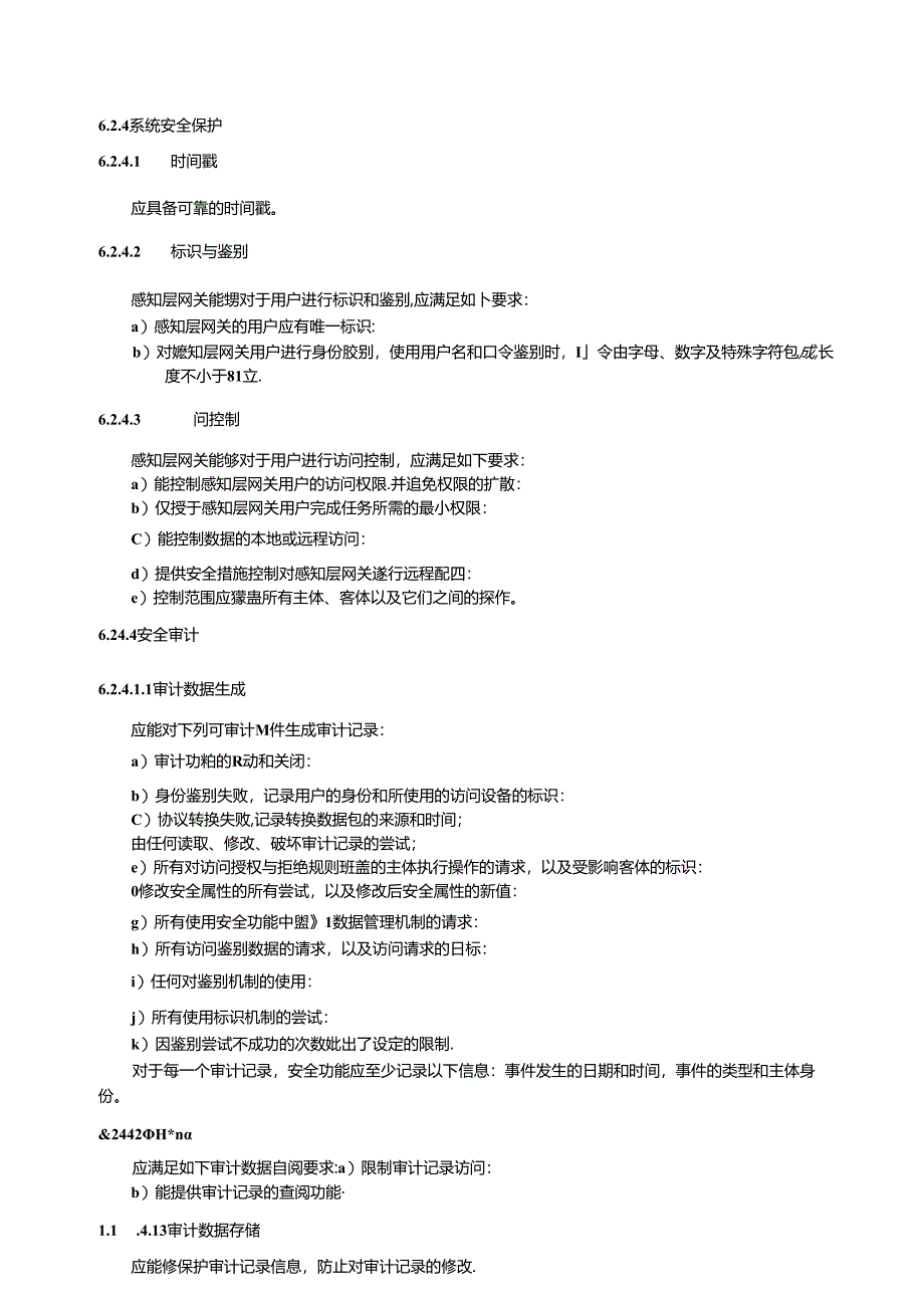 标准-GB∕T37024-2018信息安全技术物联网感知层网关安全技术要求.docx_第3页