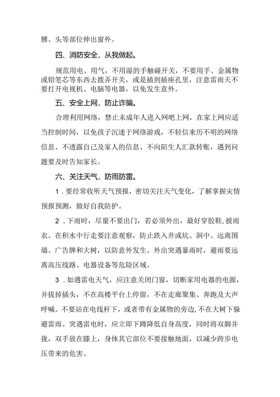 中心小学2024年暑假放假通知及安全提示告家长书(十篇).docx_第2页