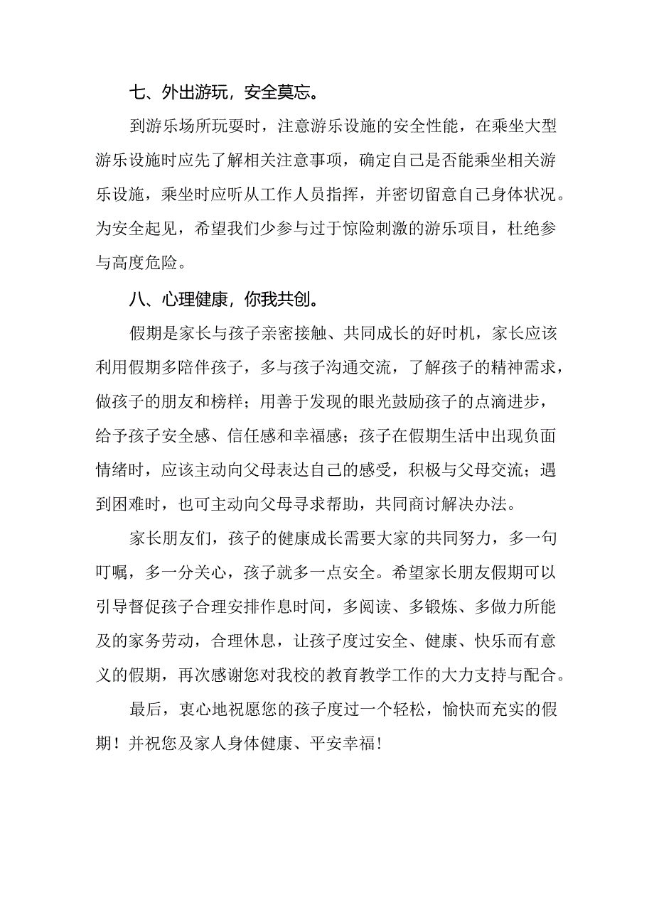 中心小学2024年暑假放假通知及安全提示告家长书(十篇).docx_第3页