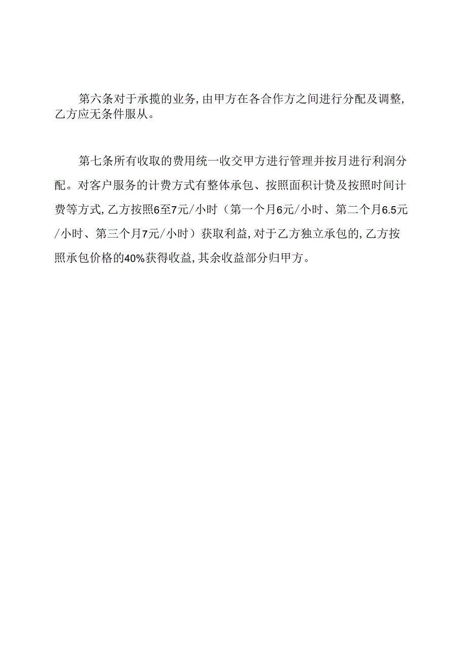 家政合伙协议书.docx_第3页