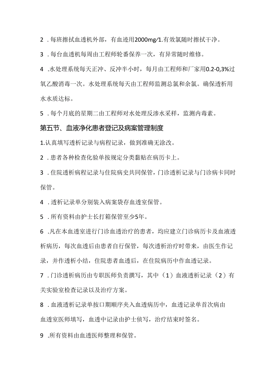 血透室护理管理制度汇总.docx_第3页