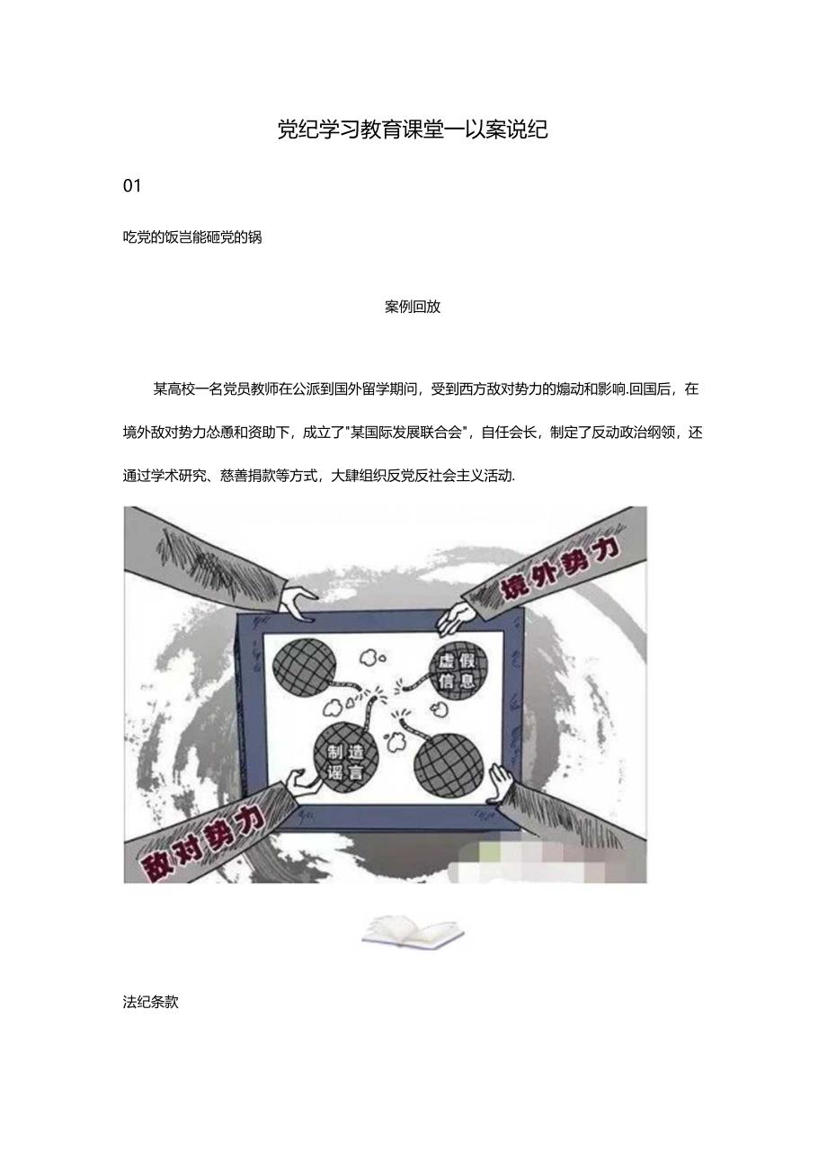 以案说纪纪学习教育专题.docx_第1页