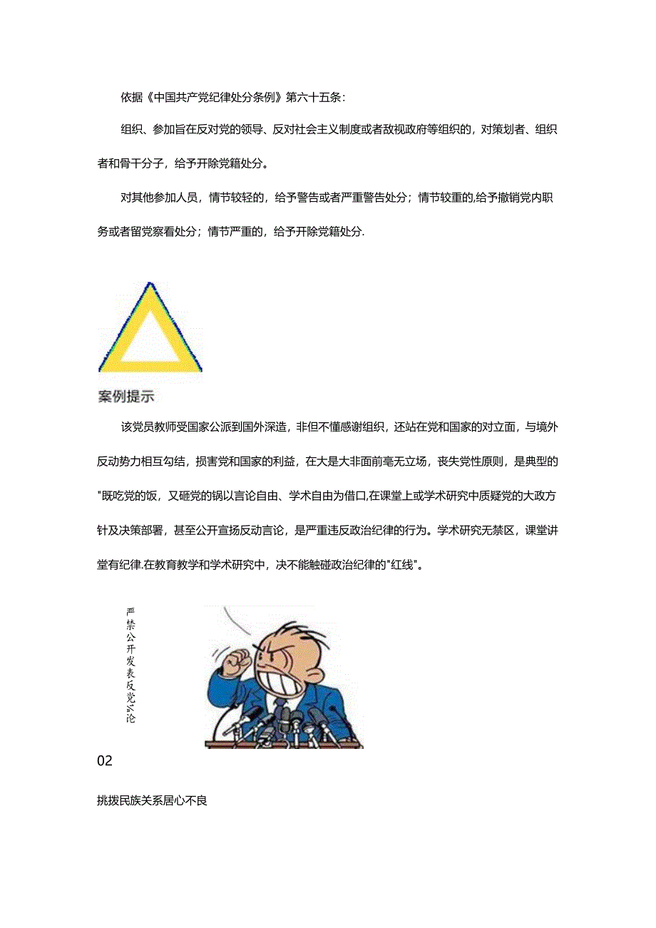 以案说纪纪学习教育专题.docx_第2页