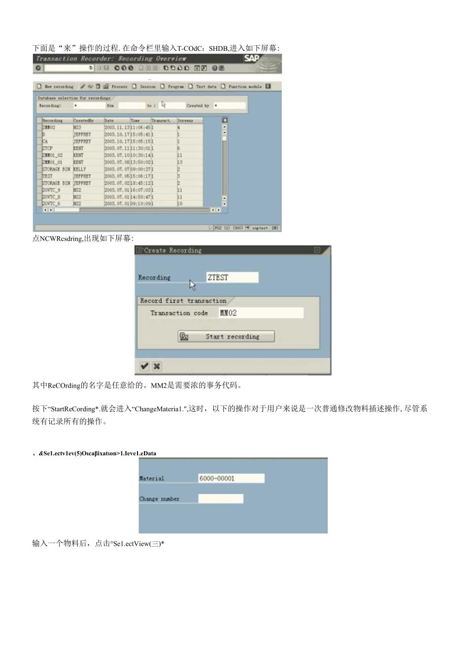 SAP_BDC精华版教材.docx_第2页