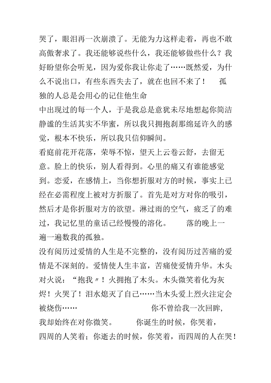 优美的爱情伤感句子.docx_第2页