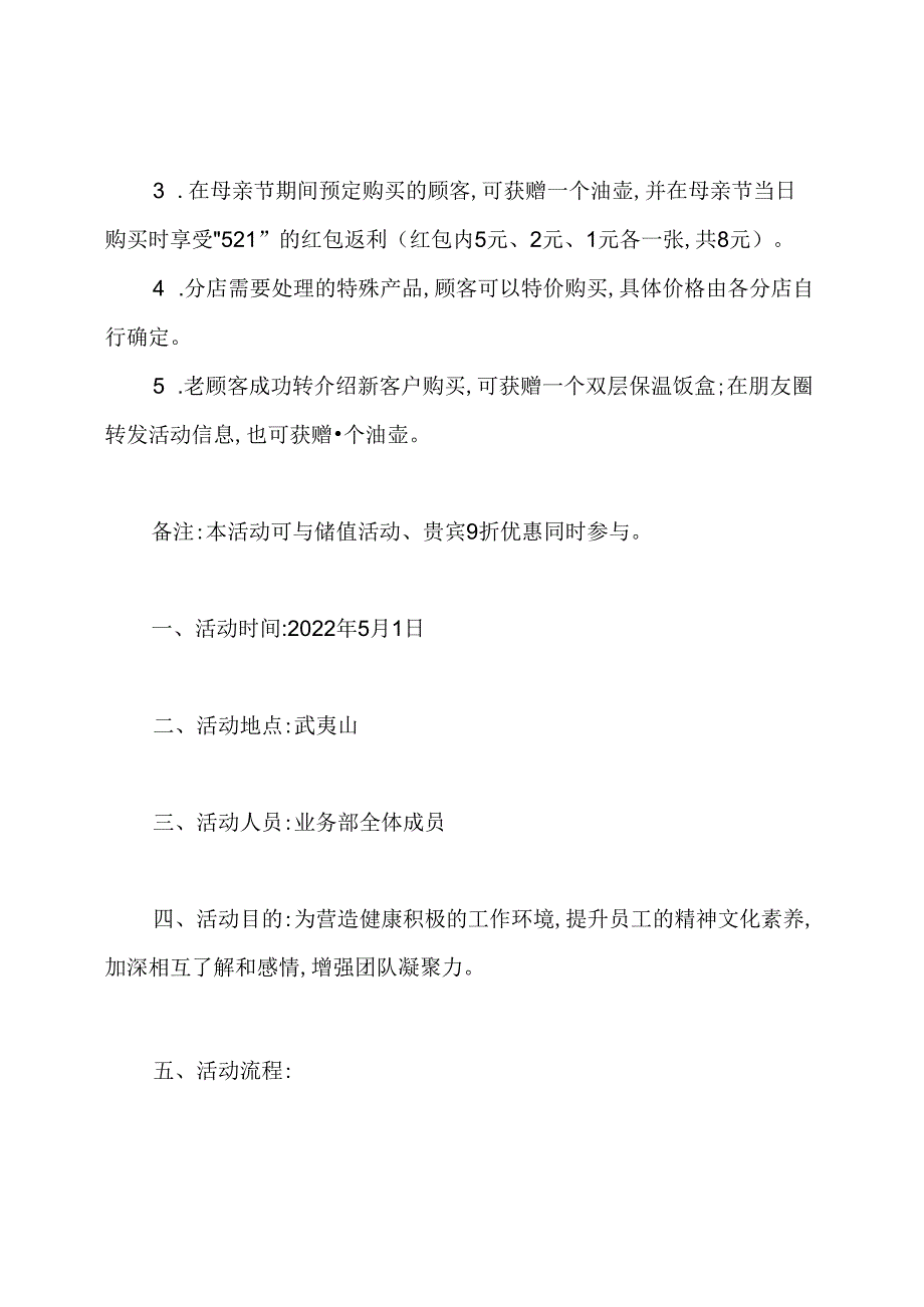 五一活动促销方案.docx_第2页