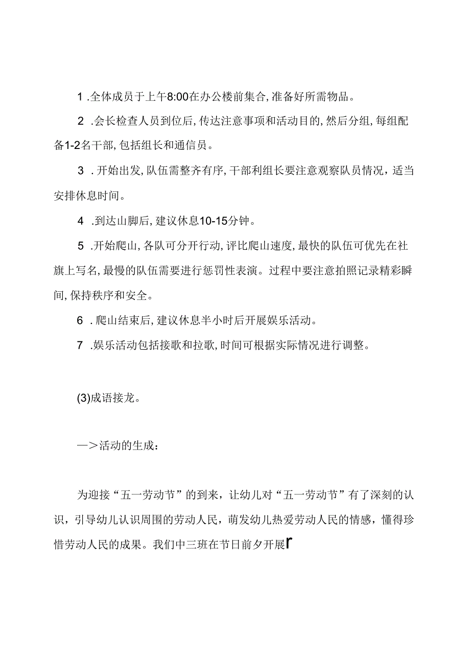 五一活动促销方案.docx_第3页