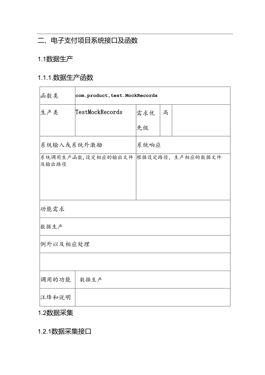 电子支付大数据项目详细设计说明书.docx_第3页