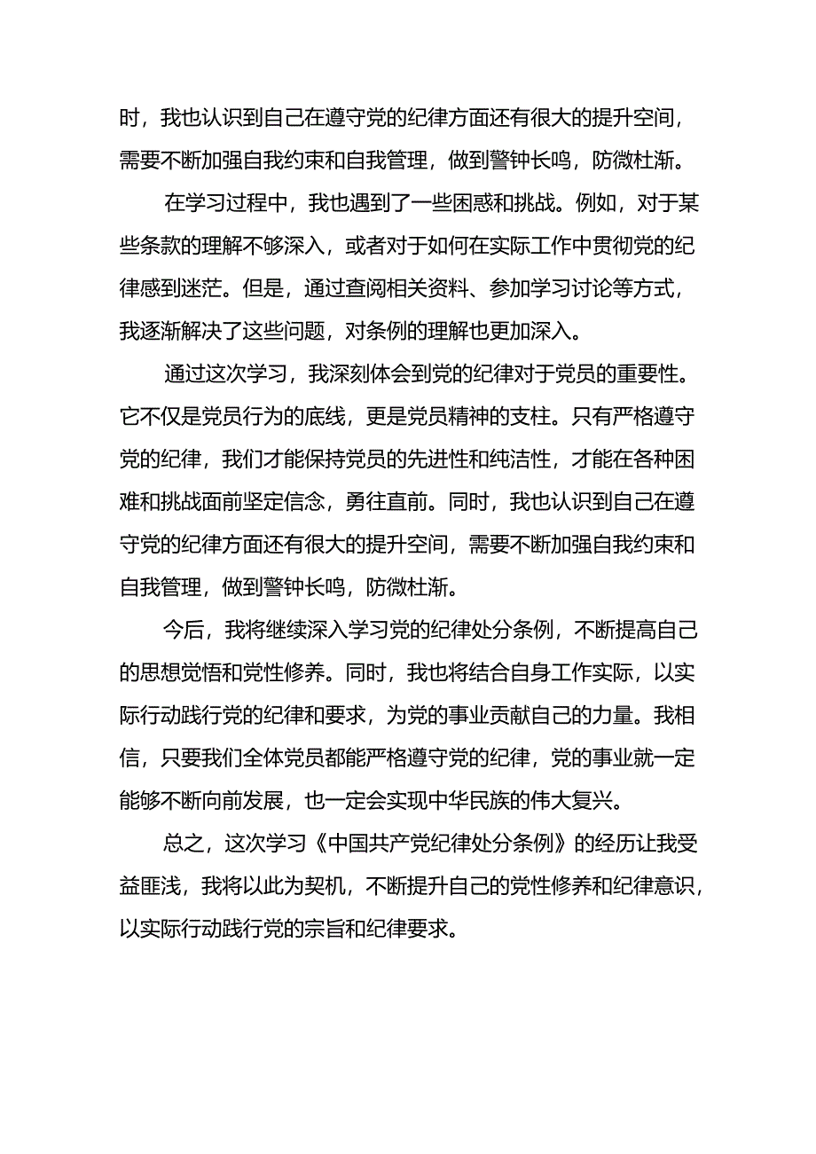 2024年开展《党纪学习教育》心得体会 汇编34份.docx_第3页