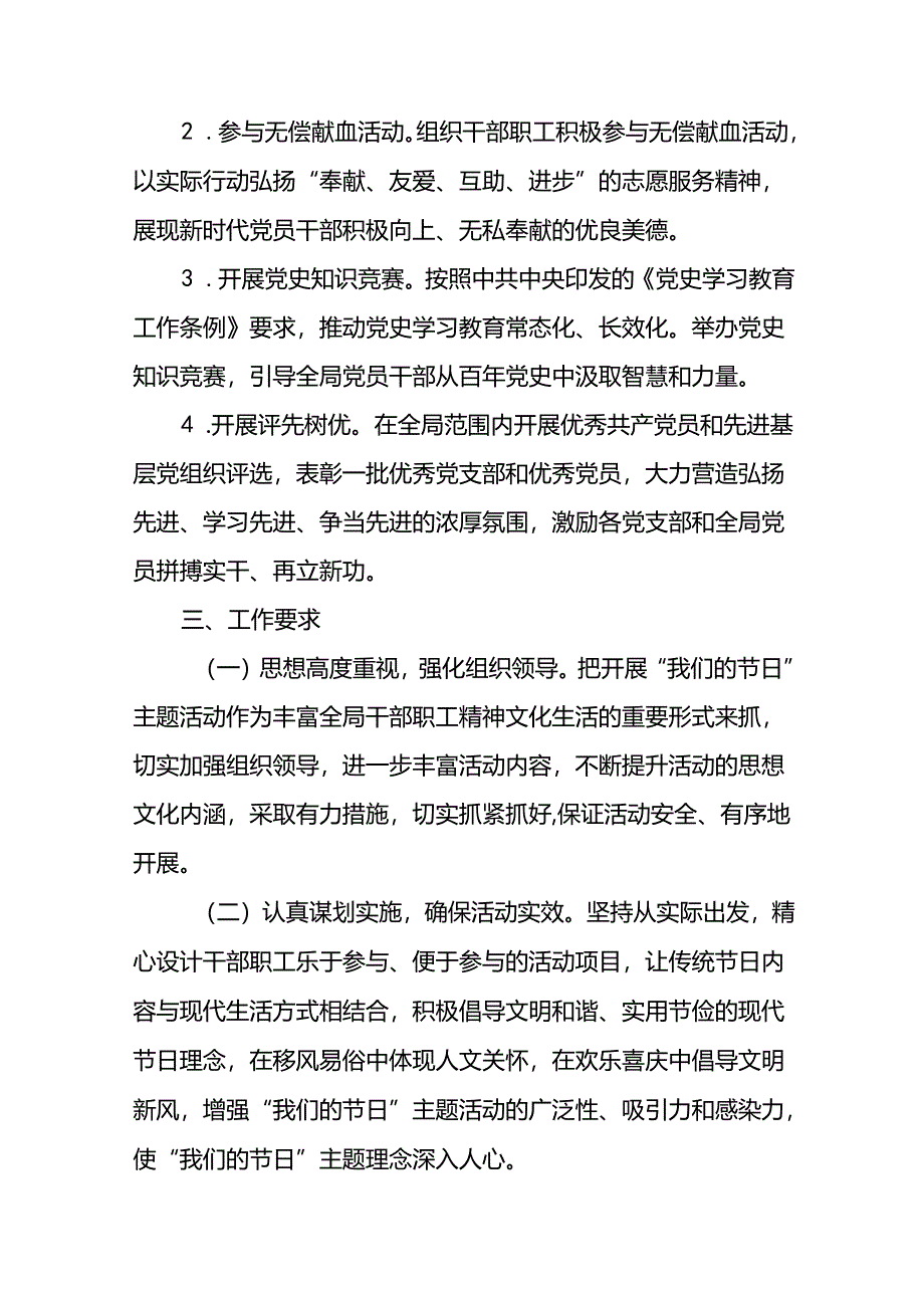 2024年 “七一”建党节主题党日活动方案(十四篇).docx_第2页