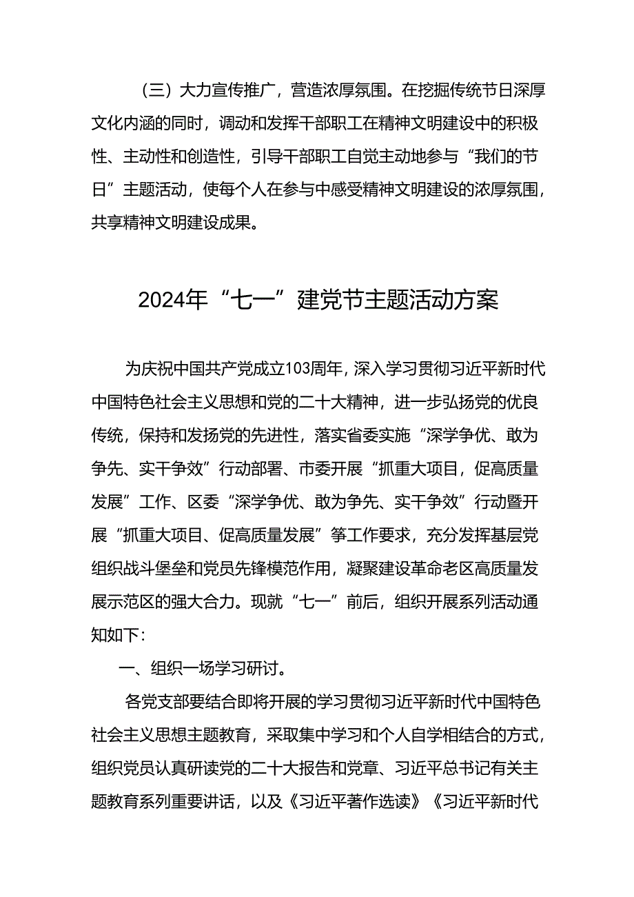 2024年 “七一”建党节主题党日活动方案(十四篇).docx_第3页