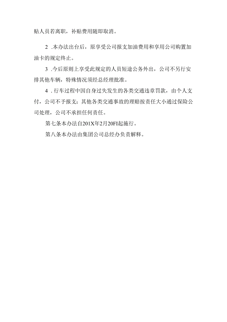 高层管理人员车辆补贴管理办法.docx_第2页